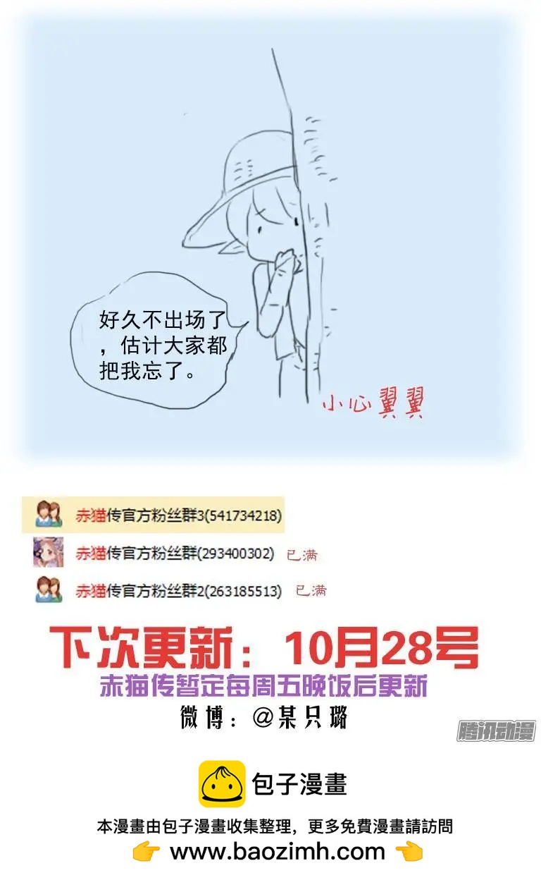 第79回 不受欢迎的人（1）-第78话