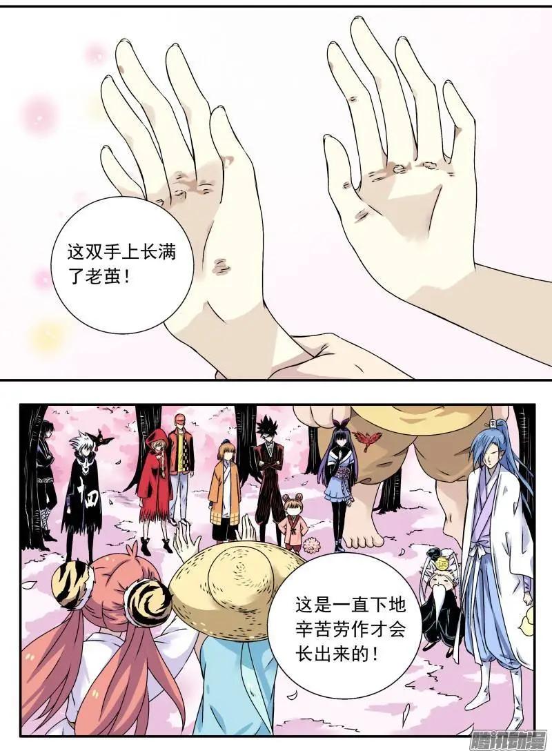 第81回 不受欢迎的人（3）-第80话