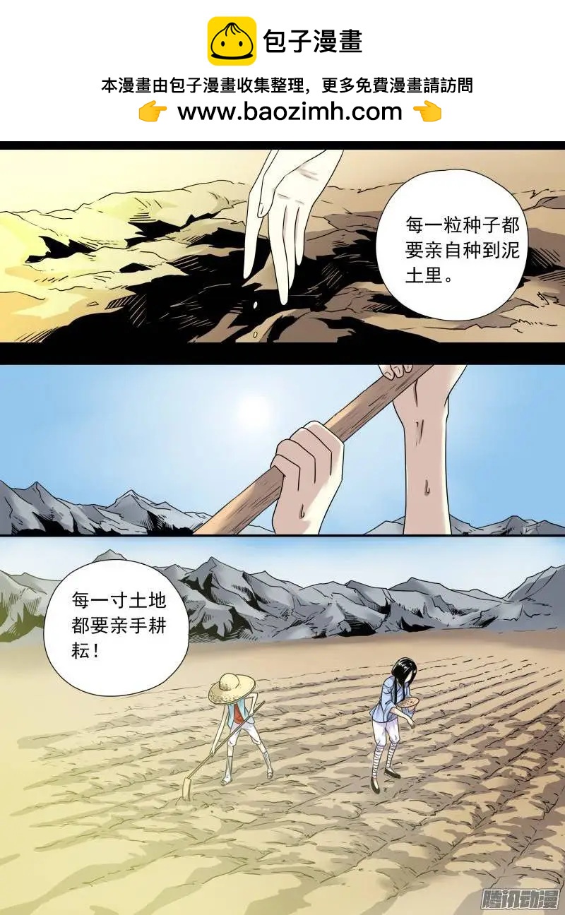 第81回 不受欢迎的人（3）-第80话