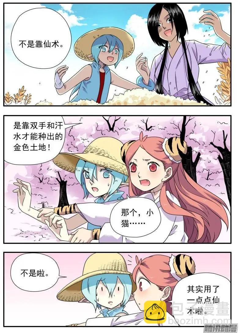 第81回 不受欢迎的人（3）-第80话