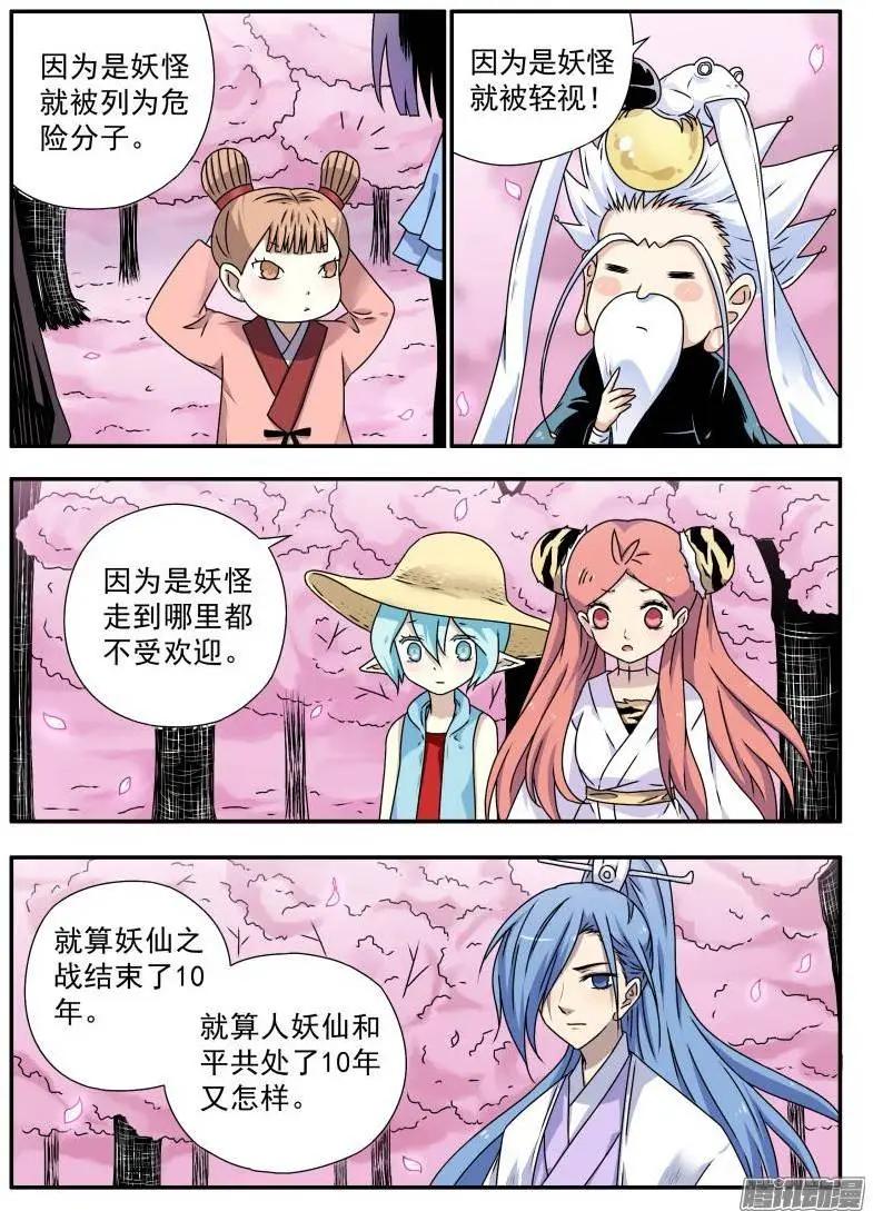 第81回 不受欢迎的人（3）-第80话