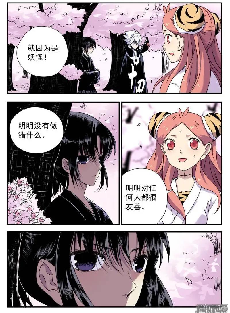 第81回 不受欢迎的人（3）-第80话