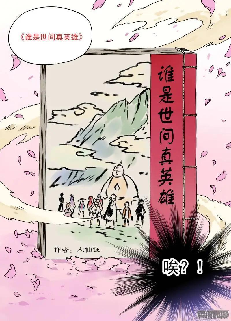 第83回 谁是世间真英雄-第82话