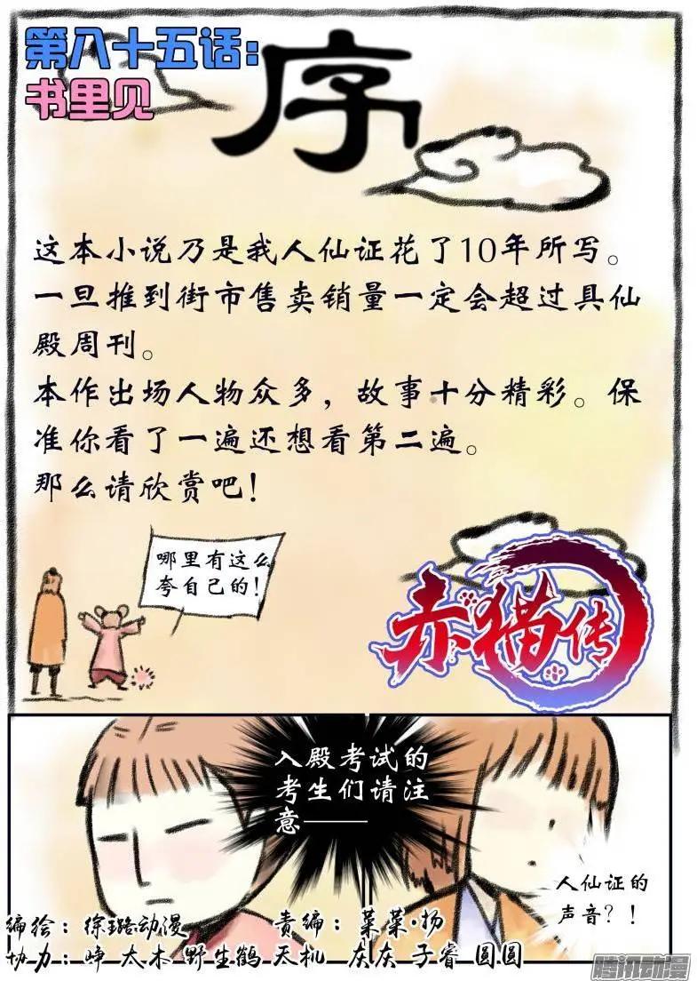 第85回 书里见-第84话