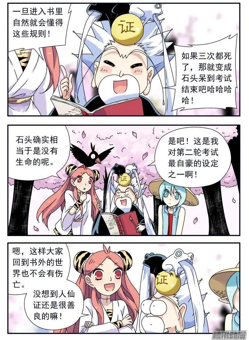 第85回 书里见-第84话