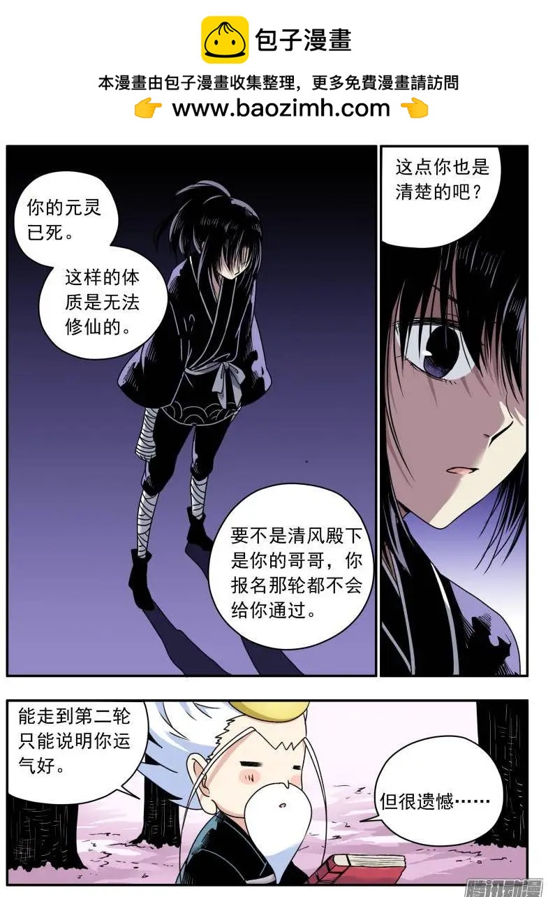 第87回 清源淘汰？-第86话