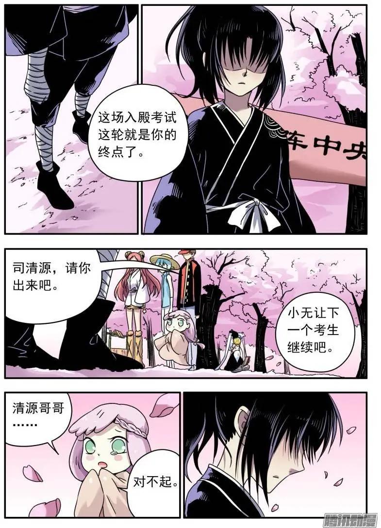 第87回 清源淘汰？-第86话