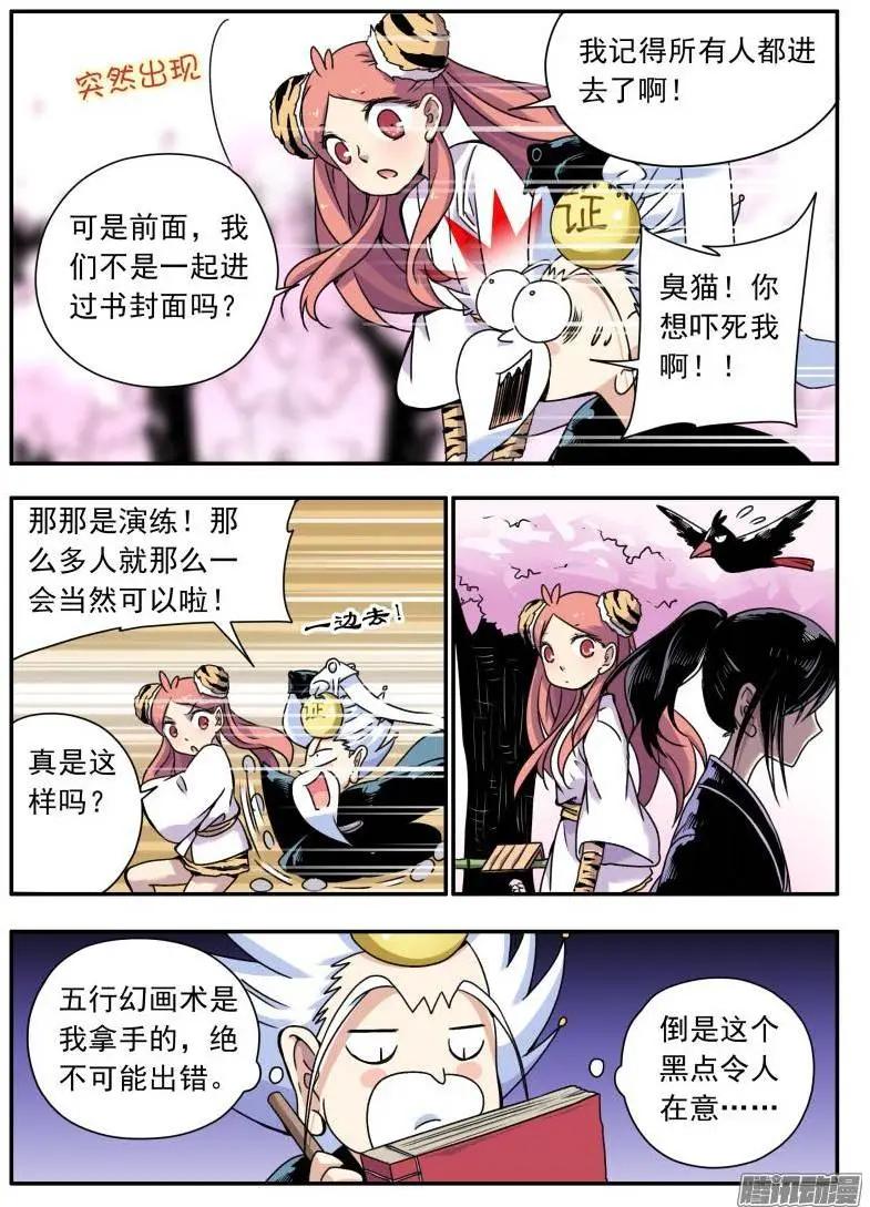 第87回 清源淘汰？-第86话