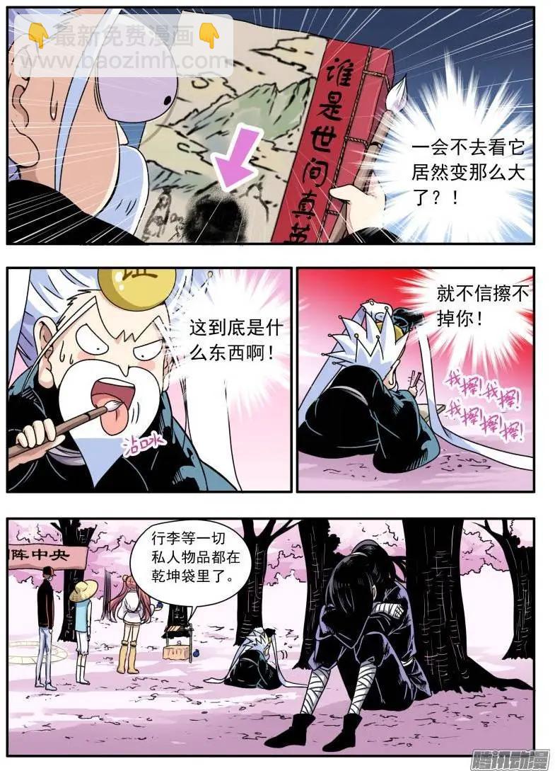 第87回 清源淘汰？-第86话