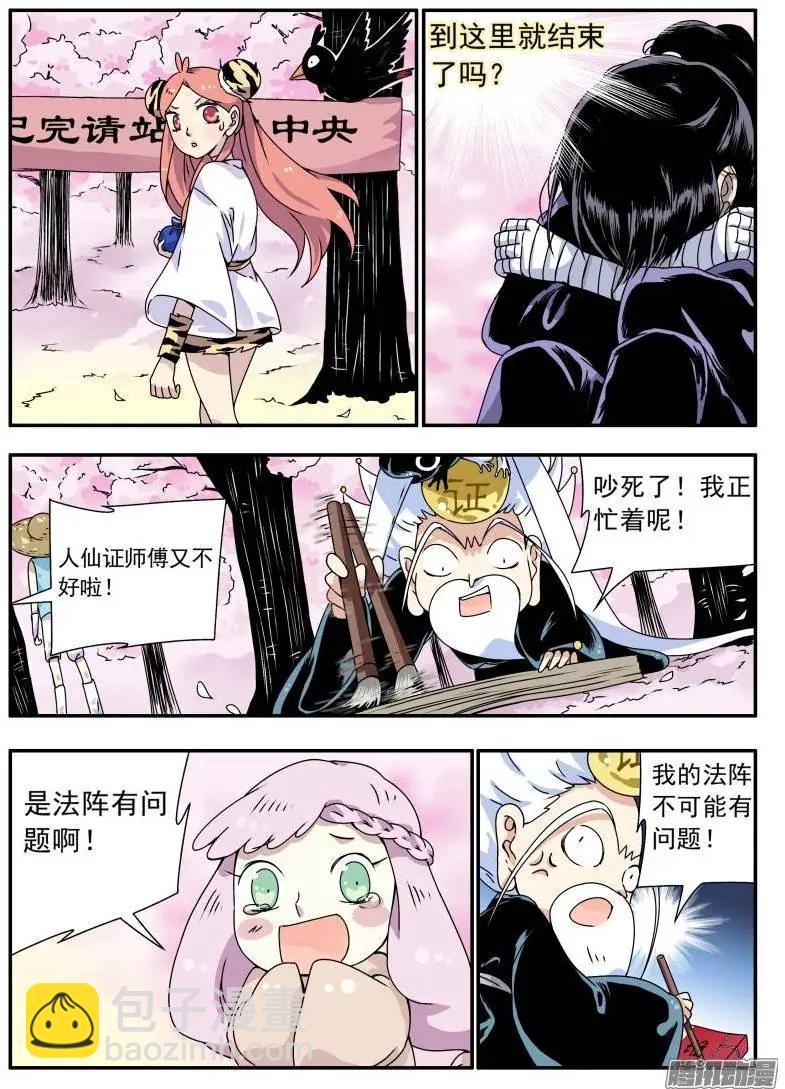 第87回 清源淘汰？-第86话