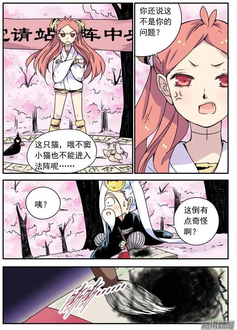 第87回 清源淘汰？-第86话