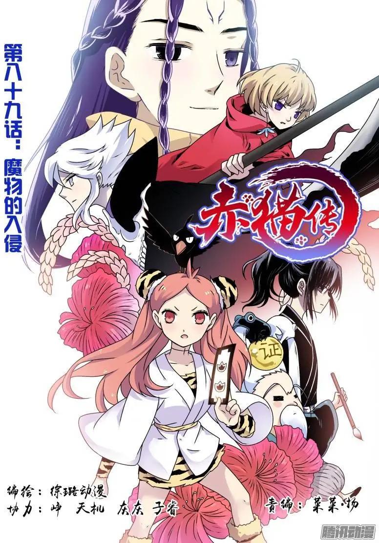 第89回 魔物的入侵-第88话