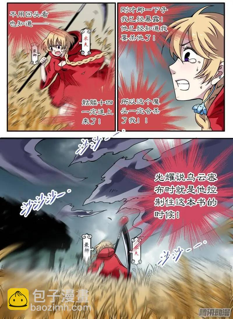 第89回 魔物的入侵-第88话