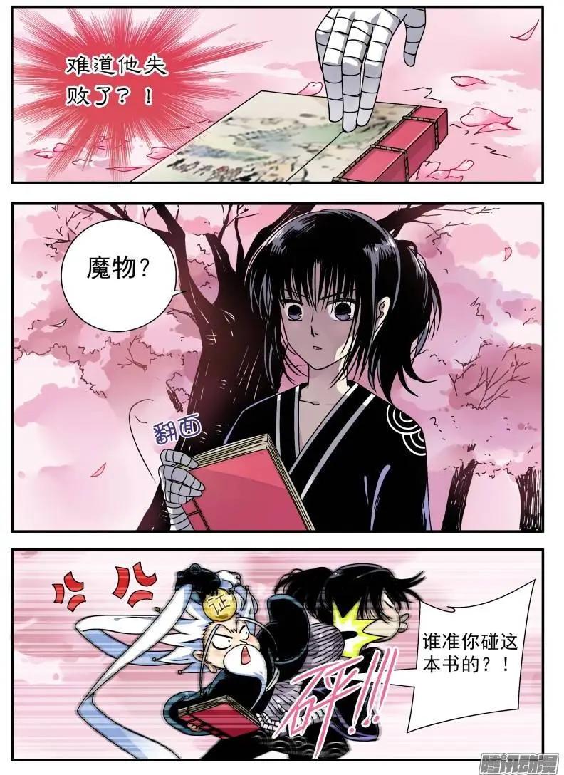 第89回 魔物的入侵-第88话