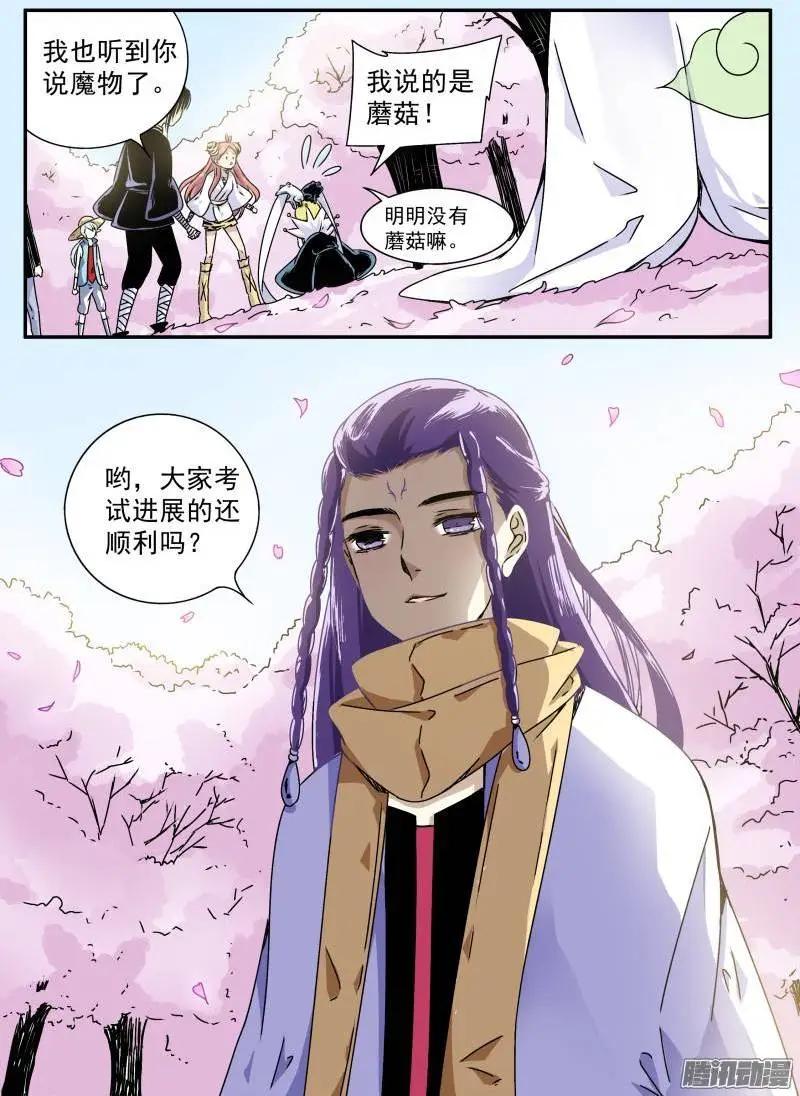 第89回 魔物的入侵-第88话