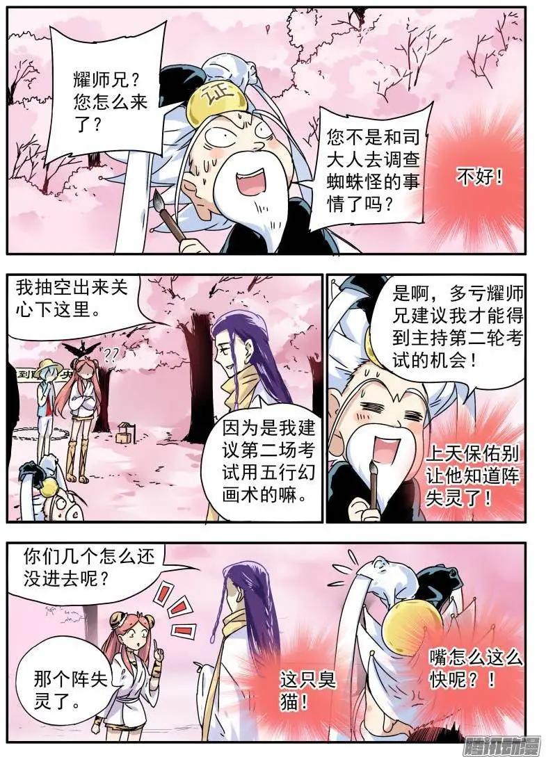 第89回 魔物的入侵-第88话