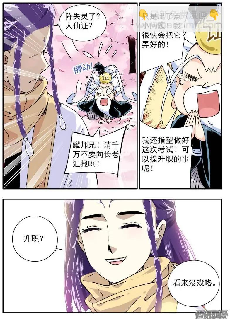 第89回 魔物的入侵-第88话