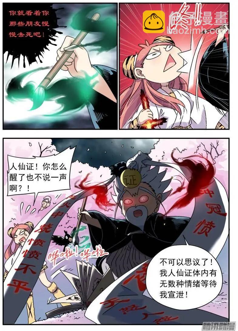 第91回 书被撕碎了！-第90话