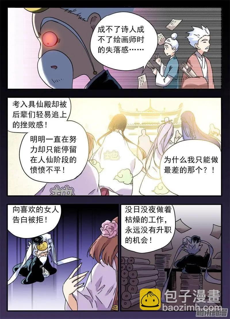 第91回 书被撕碎了！-第90话