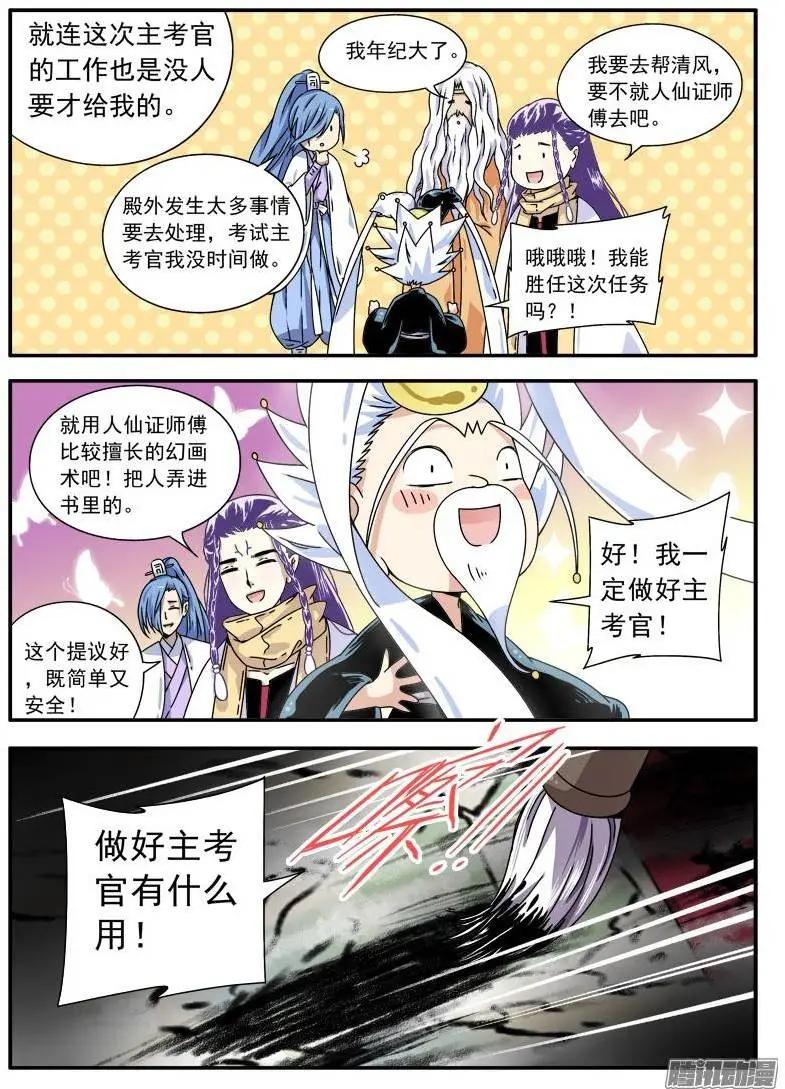 第91回 书被撕碎了！-第90话