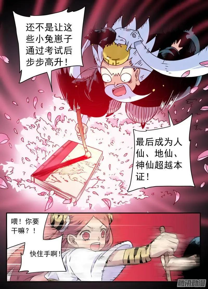 第91回 书被撕碎了！-第90话