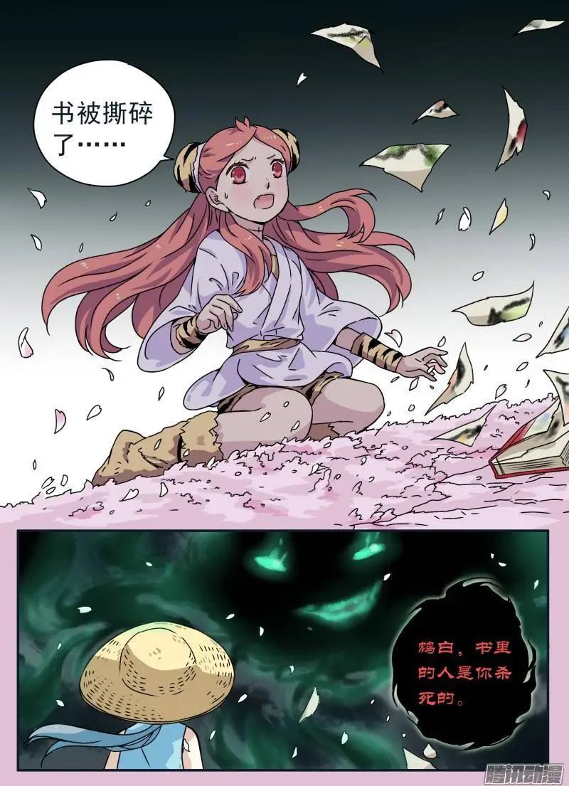 第91回 书被撕碎了！-第90话