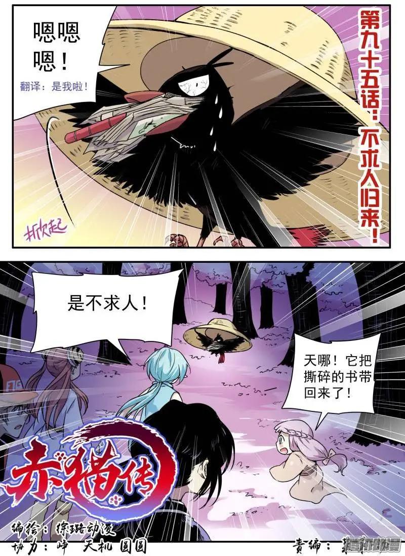 第95回 不求人归来！-第94话