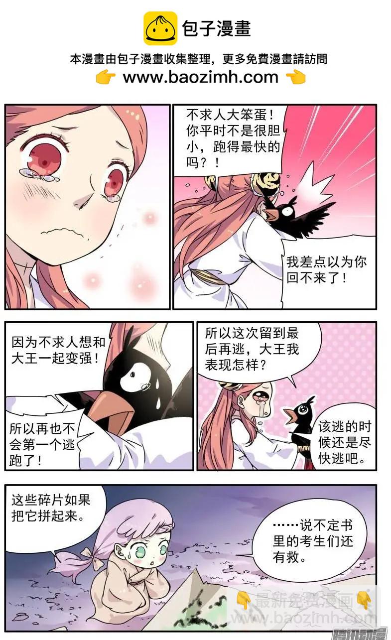 第95回 不求人归来！-第94话