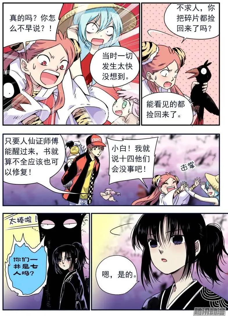 第95回 不求人归来！-第94话