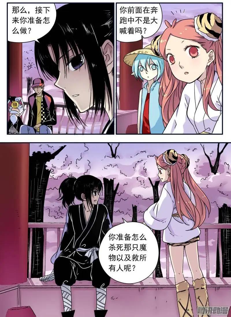 第95回 不求人归来！-第94话