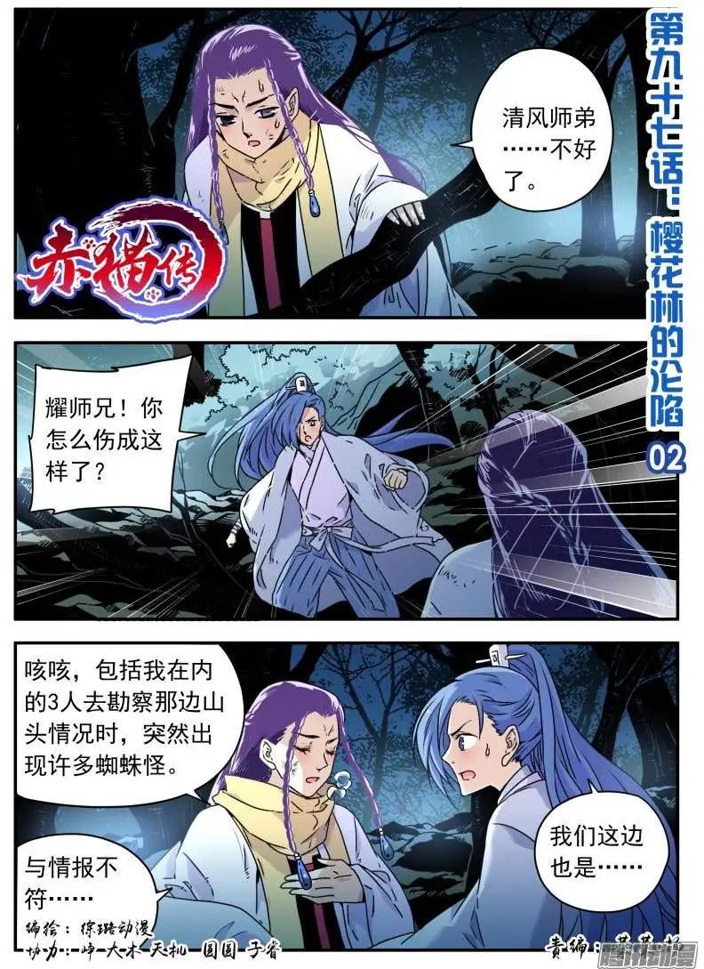 第97回 樱花林的沦陷02-第96话