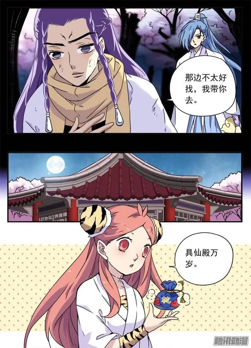 第97回 樱花林的沦陷02-第96话