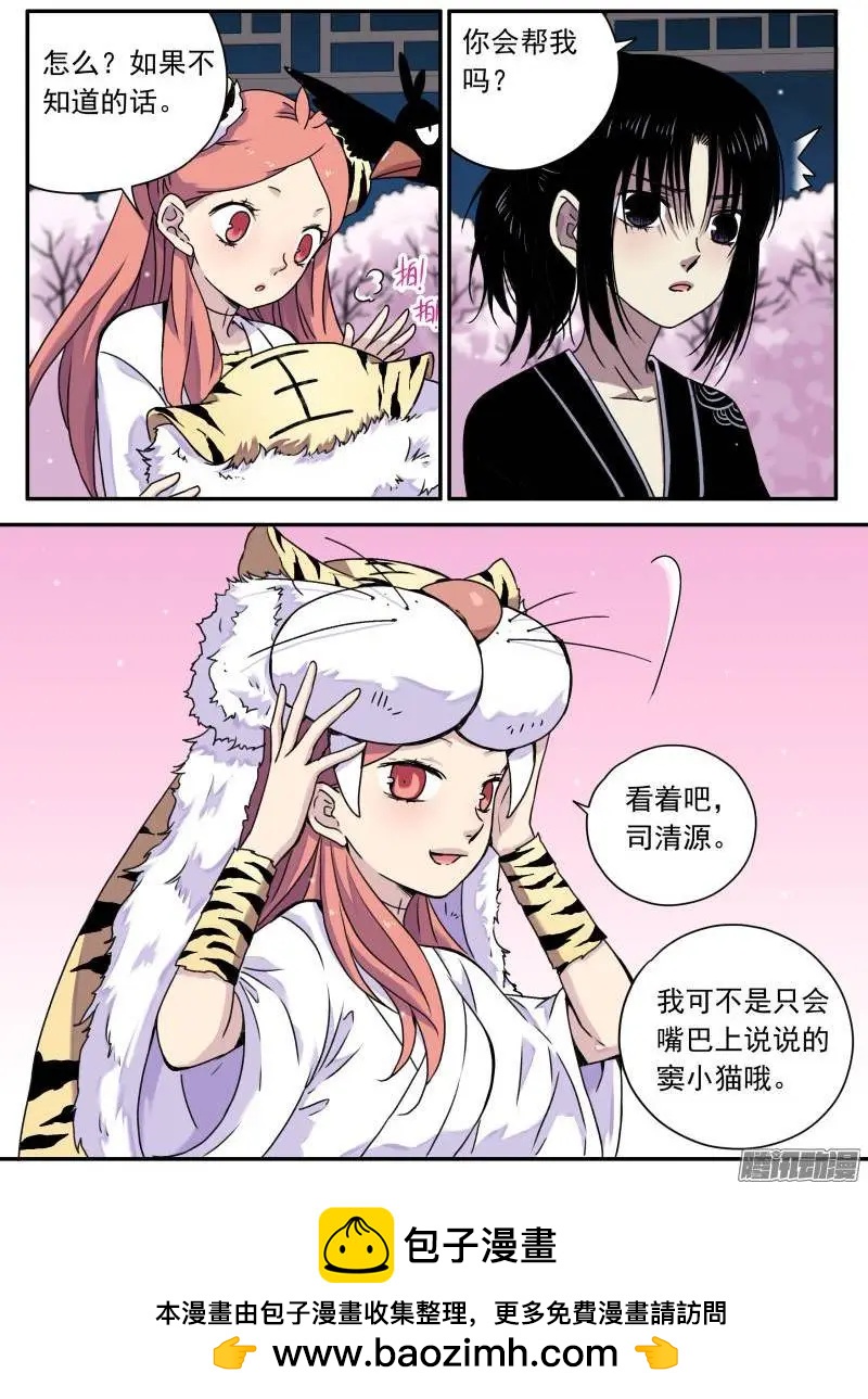 第97回 樱花林的沦陷02-第96话