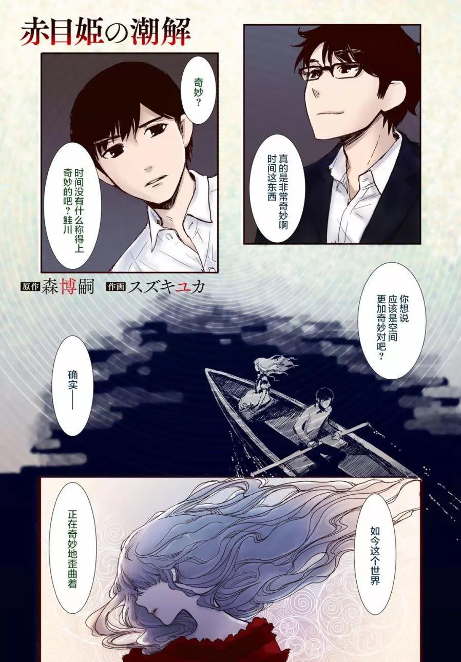 赤目姫的潮解 - 第01回 - 1