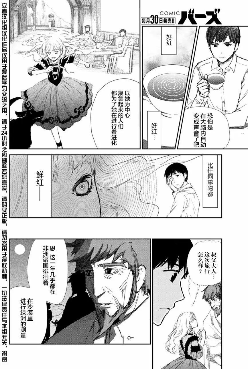 赤目姫的潮解 - 第01回 - 2