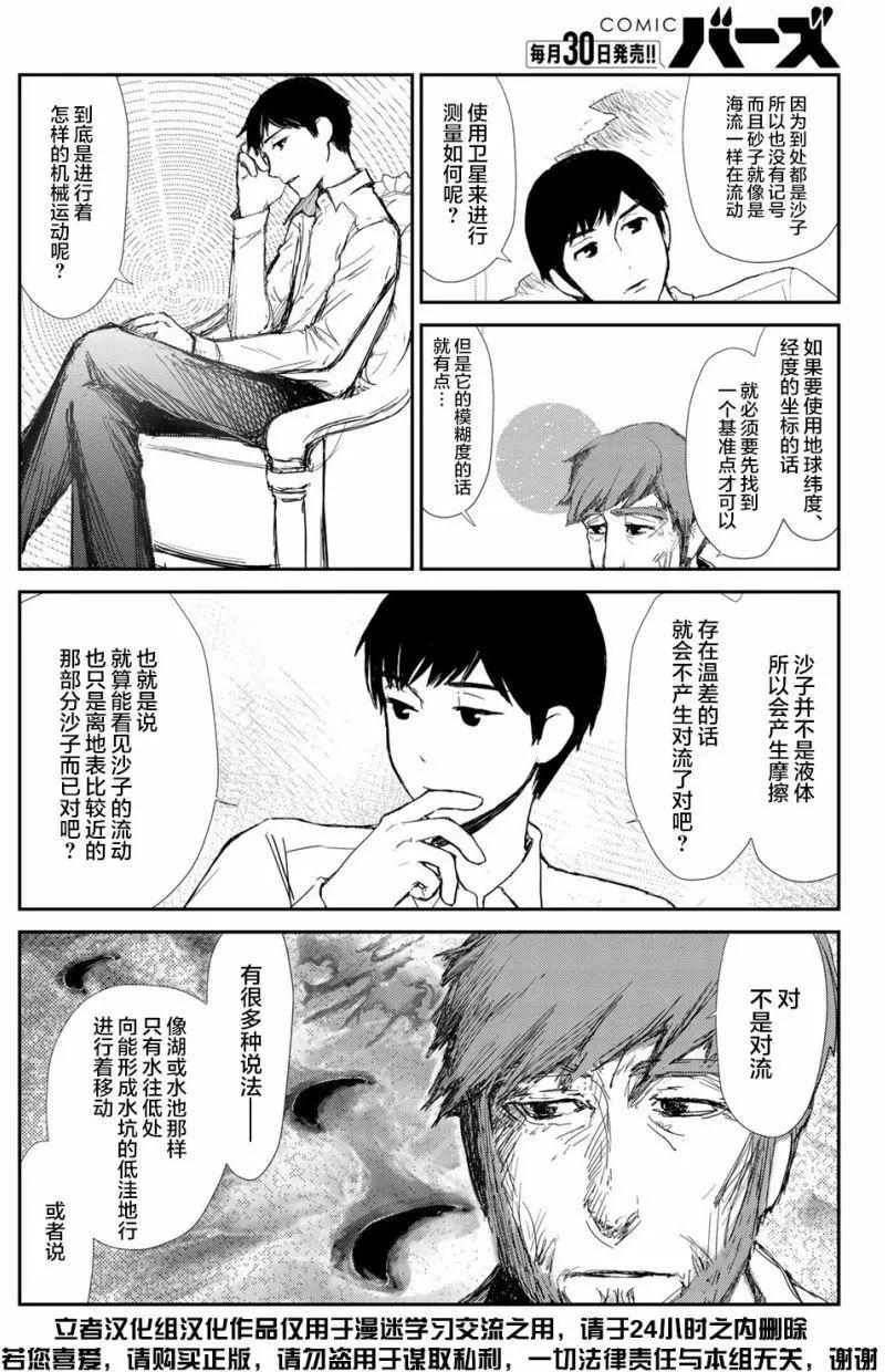 赤目姫的潮解 - 第01回 - 4