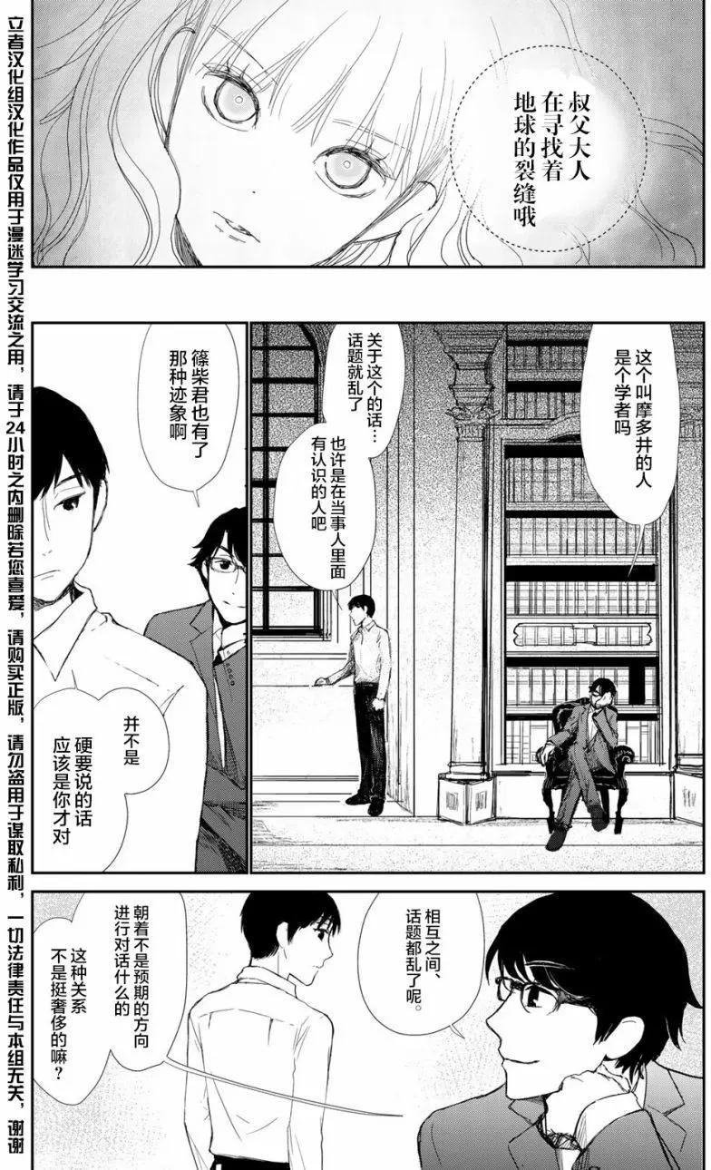 赤目姫的潮解 - 第01回 - 3