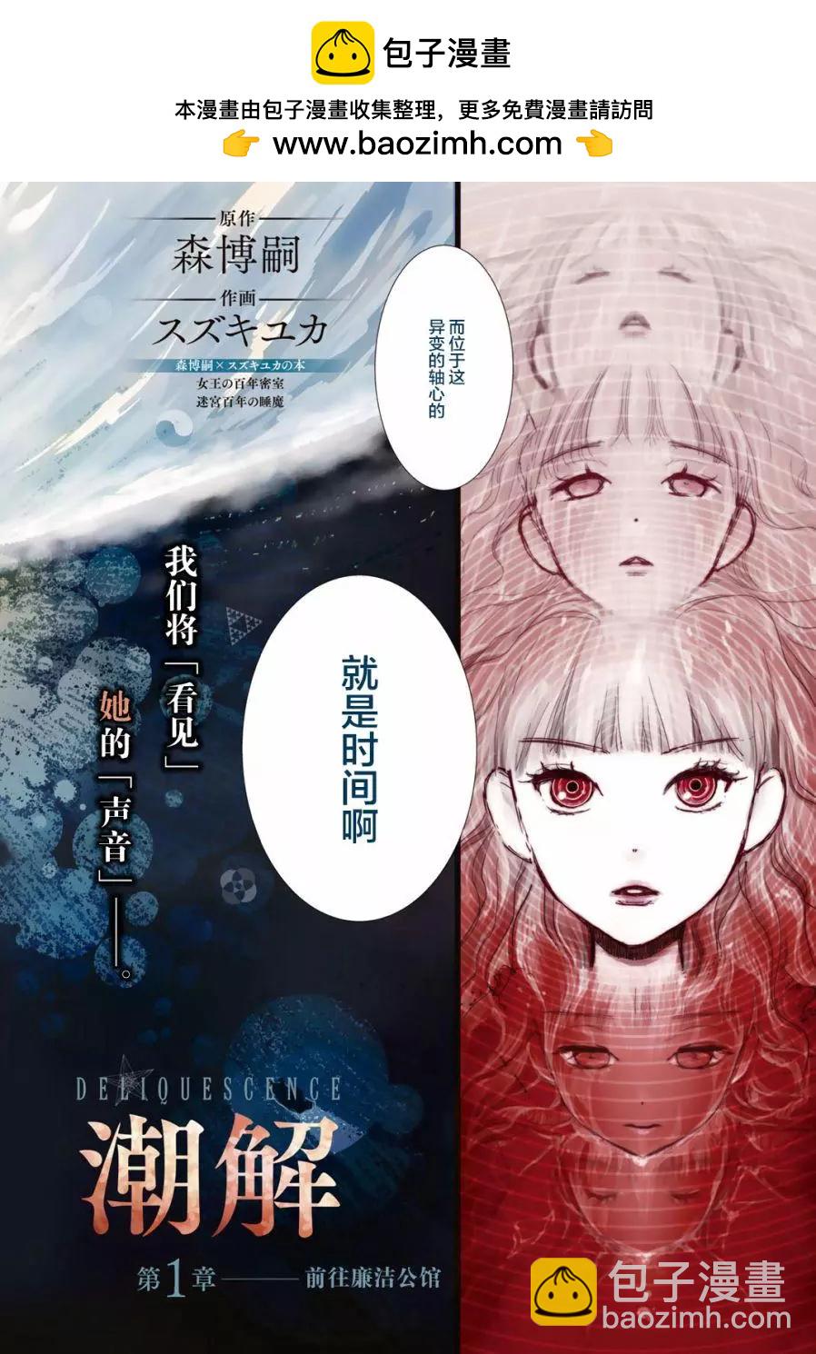 赤目姫的潮解 - 第01回 - 2