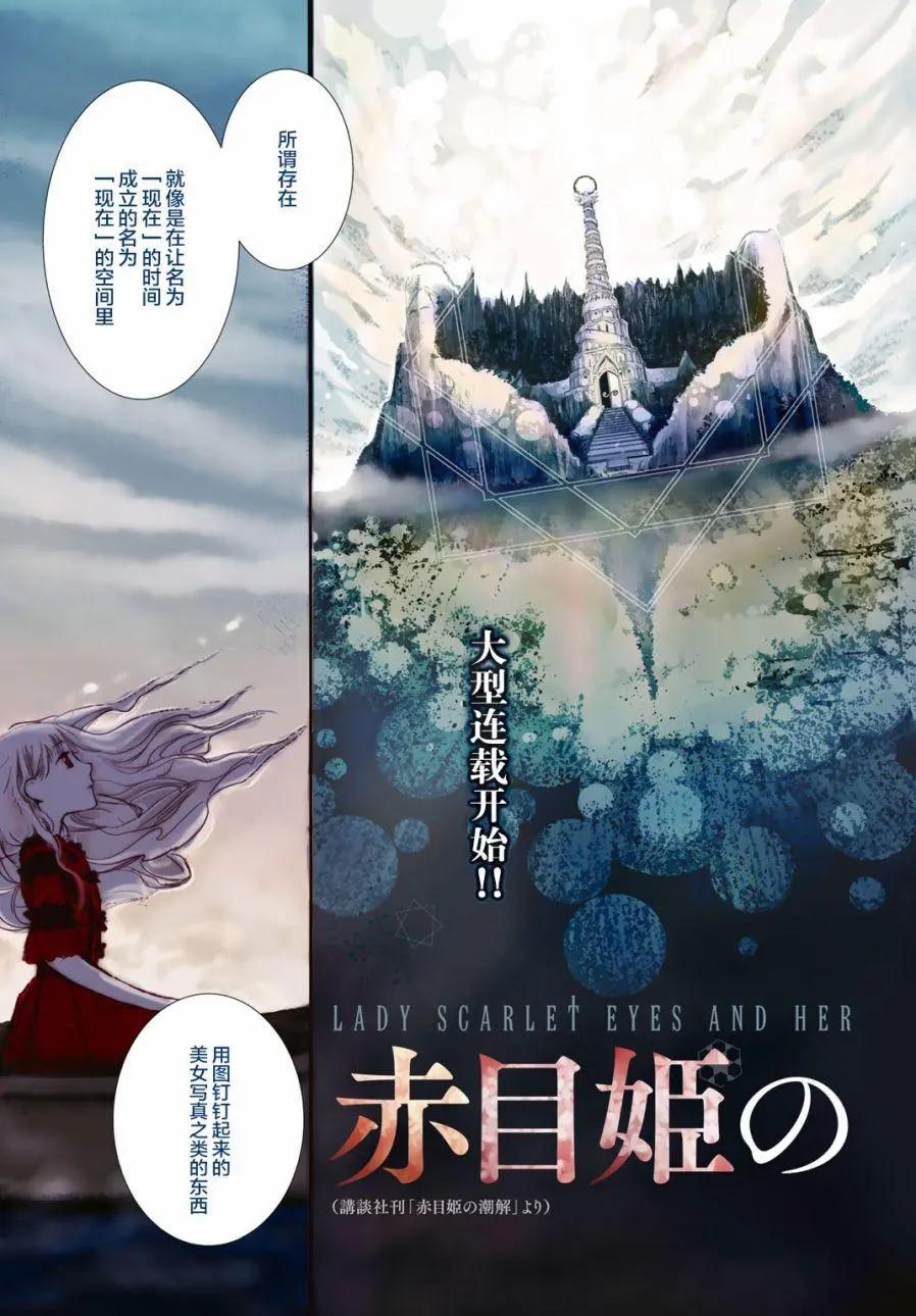 赤目姫的潮解 - 第01回 - 3