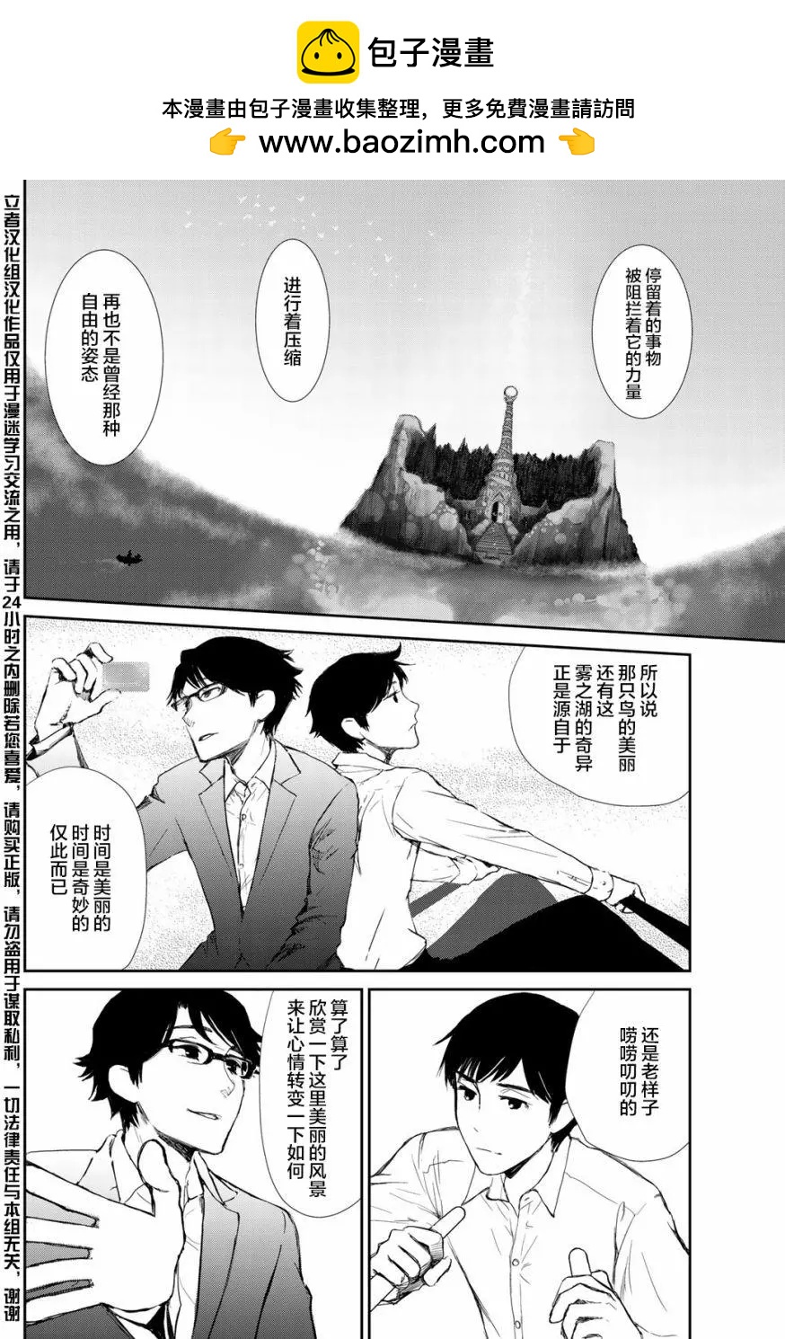 赤目姫的潮解 - 第01回 - 4