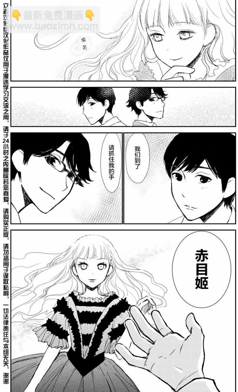 赤目姫的潮解 - 第01回 - 1