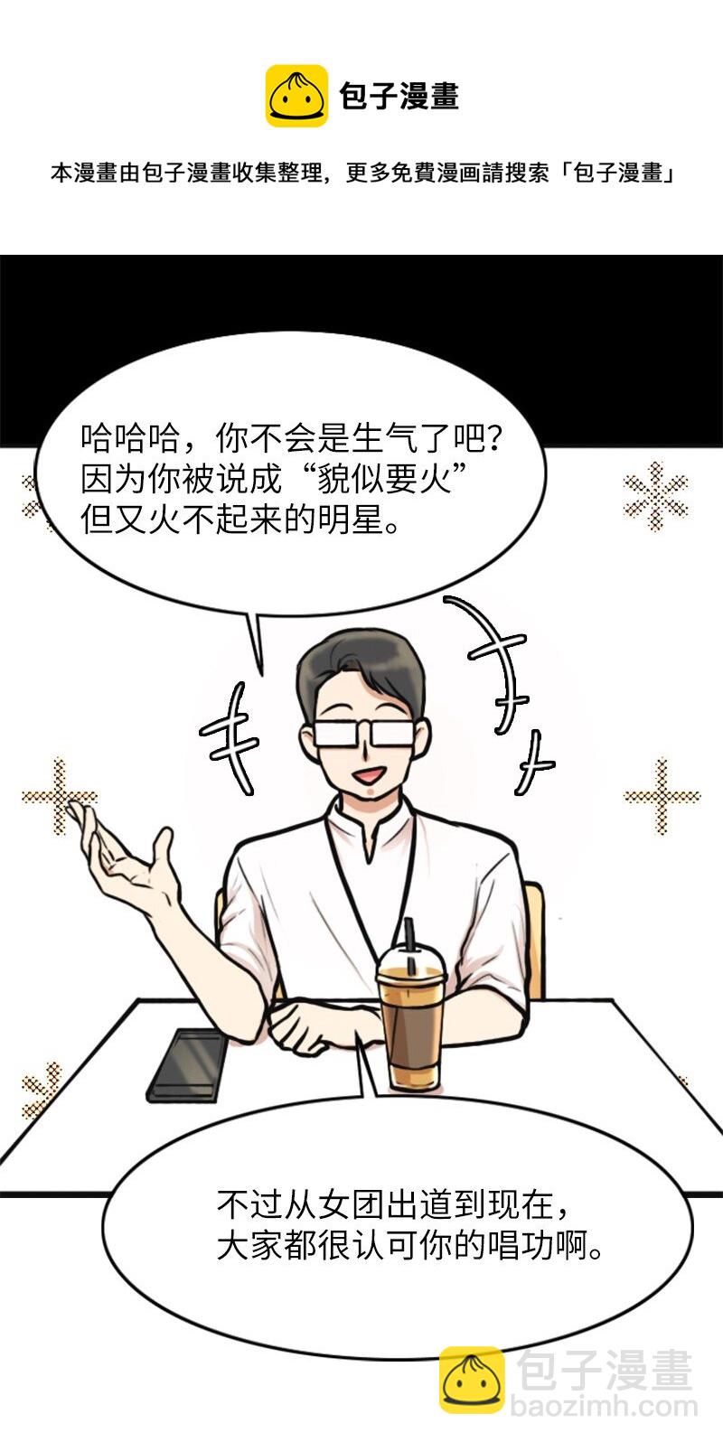 離譜！公司要我和對家炒CP？ - 02 採訪(1/2) - 1