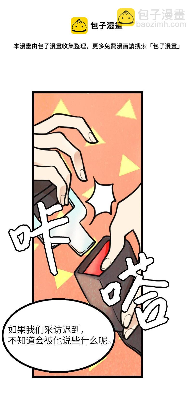 02 采访(1/2)-第2话