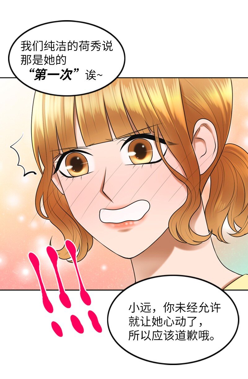 離譜！公司要我和對家炒CP？ - 22 第一次(1/2) - 8