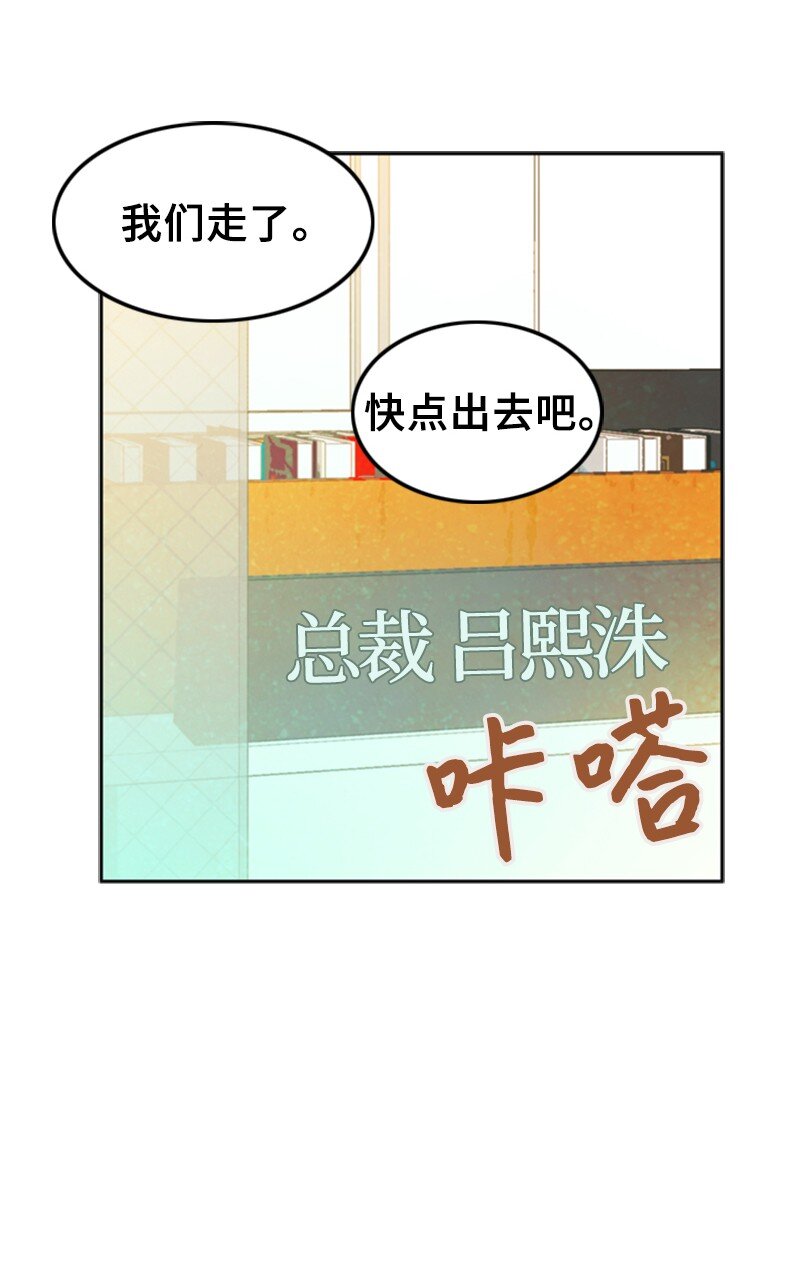 離譜！公司要我和對家炒CP？ - 46 春(1/2) - 4