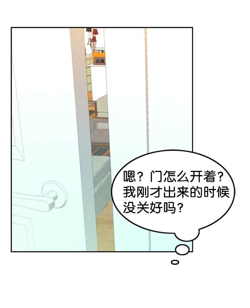 離譜！公司要我和對家炒CP？ - 46 春(1/2) - 7