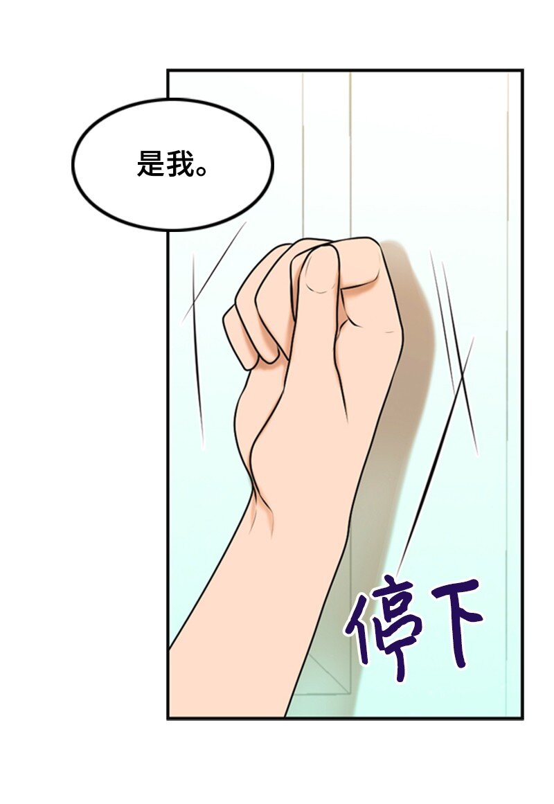 離譜！公司要我和對家炒CP？ - 46 春(1/2) - 8