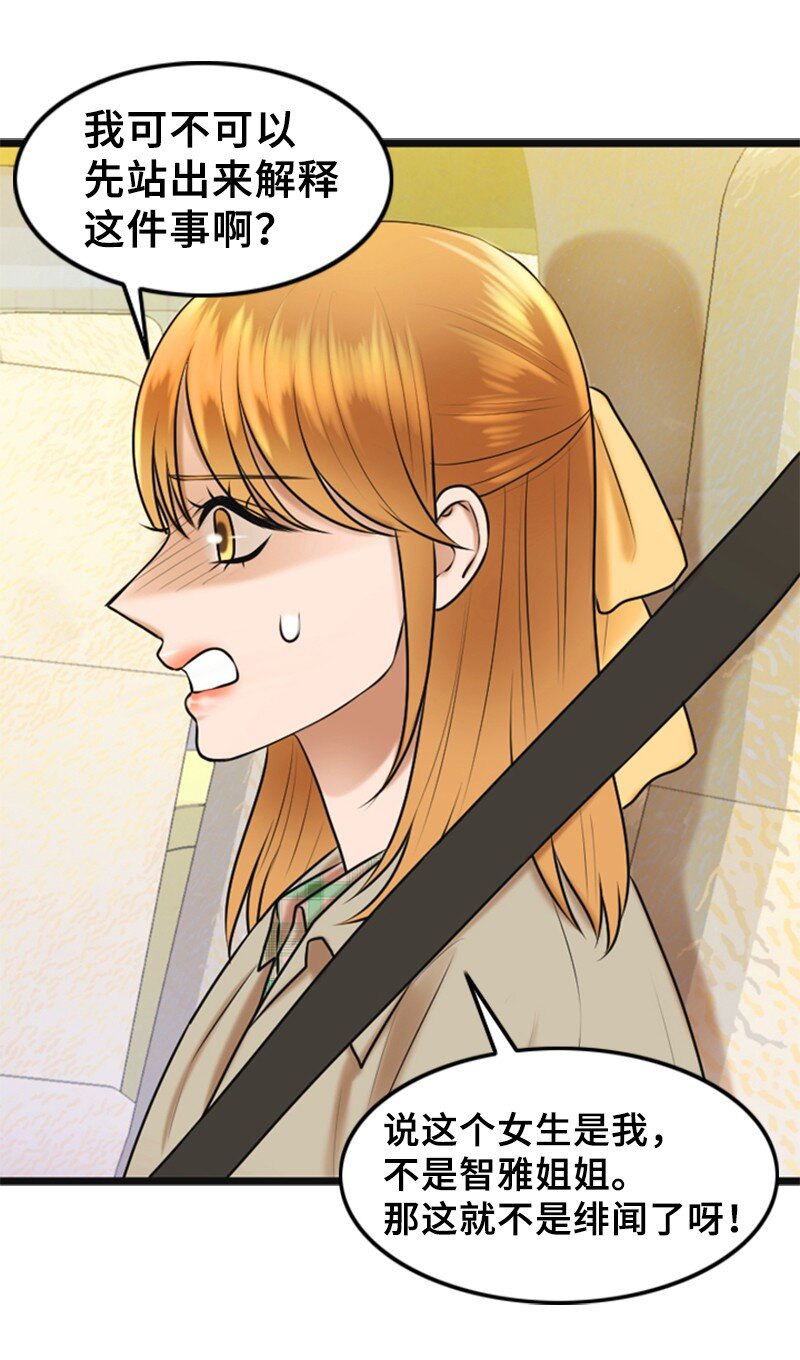 54 绯闻(1/2)-第54话