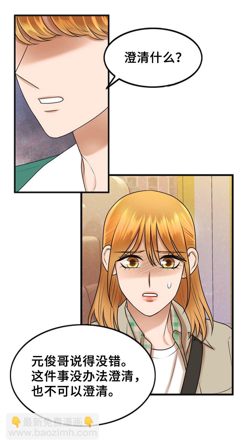 54 绯闻(1/2)-第54话