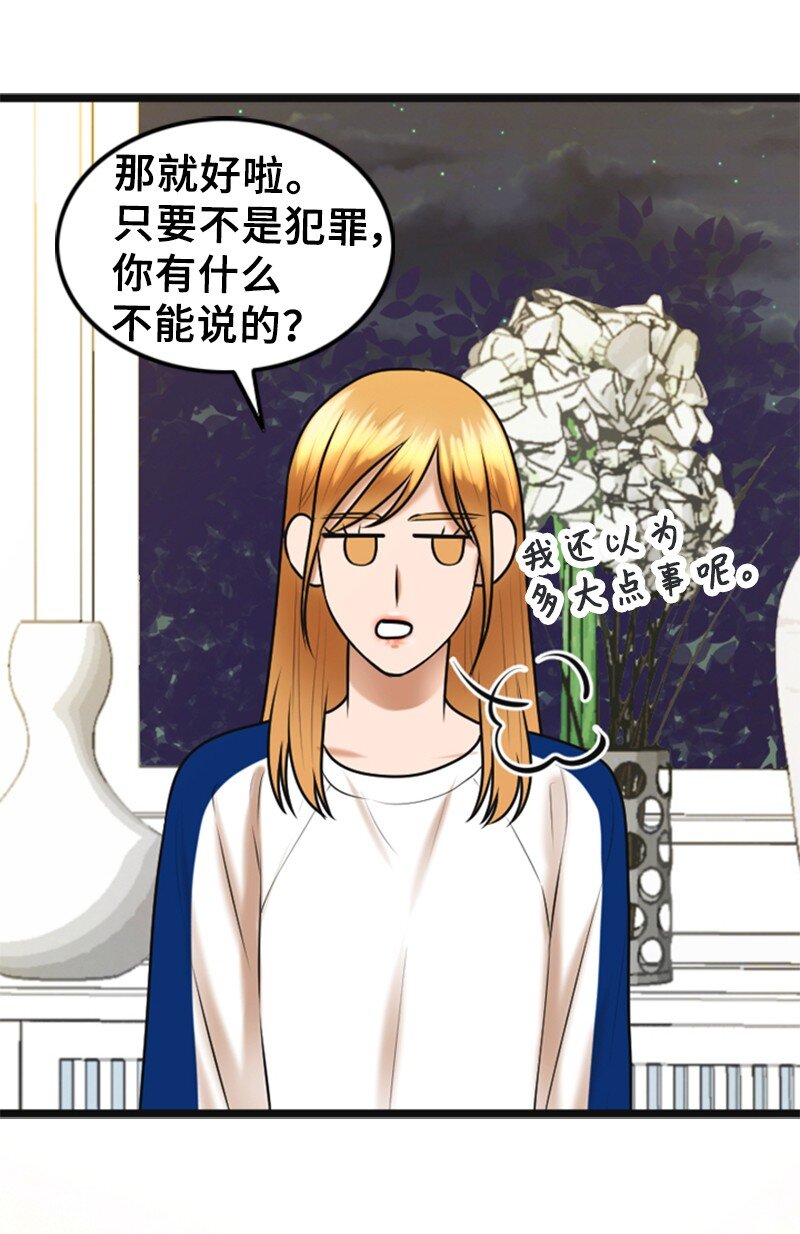 56 坦白(1/2)-第56话